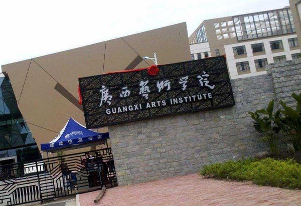 广西艺术学院2019年本科专业招生录取文化较低控制分数线（广西考生）公布，为方便2020届音乐艺考生做好备考，中音阶梯音乐培训学校现将广西艺术学院2019年文化录取分数线分享如下：