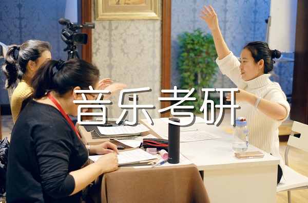 研究生辅导班音乐类哪个比较好？