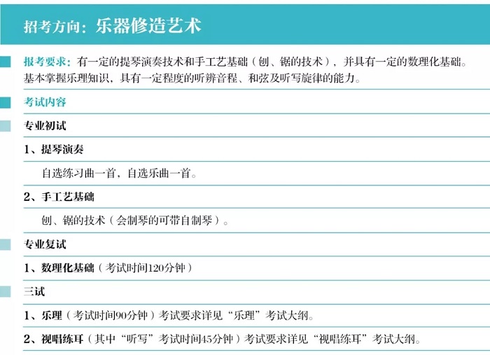 乐器修造艺术考试科目与内容