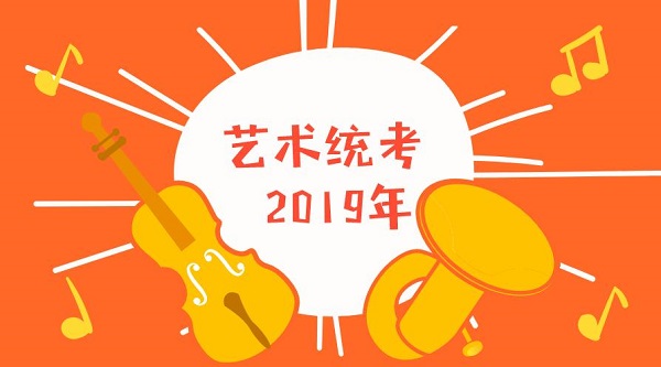 陕西省2019年省内高校音乐类专业课联考考试内容及评分原则