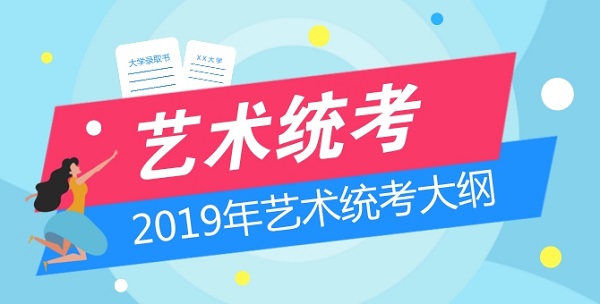 贵州省2019年音乐类考试招生简章（附考试时间）