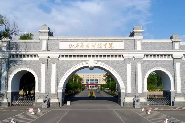 山西应用科技学院