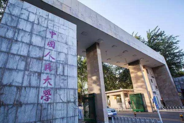 中国人民大学