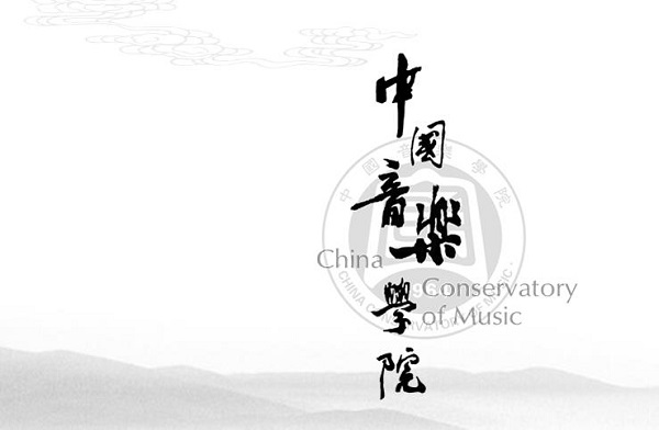 中国音乐学院考研复试2019年分数线