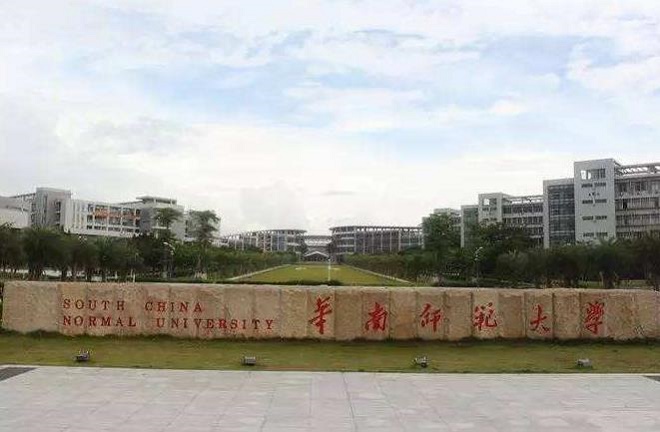 华南师范大学2020年硕士研究生招生简章