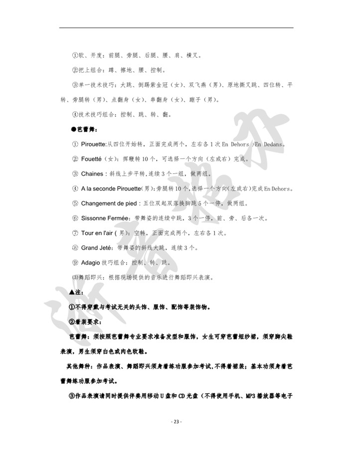 2020年浙江音乐学院考试大纲23