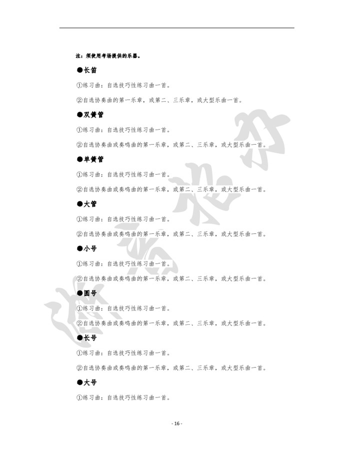 2020年浙江音乐学院考试大纲16