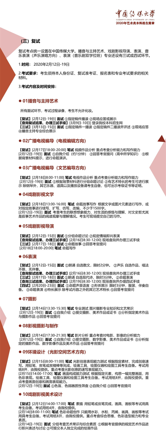 中国传媒大学2020年艺术类本科招生简章003