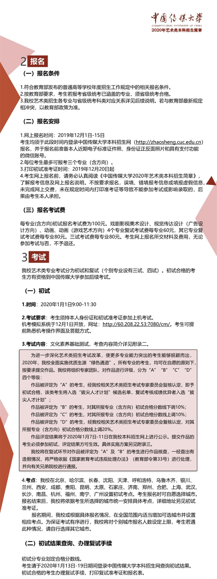 中国传媒大学2020年艺术类本科招生简章002