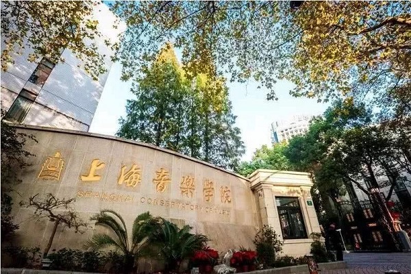 上海音乐学院音乐教育考试内容与要求