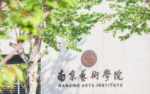 南京艺术学院音乐专业考什么，好考吗？