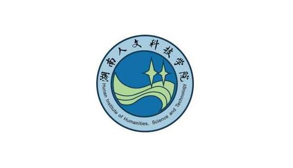 湖南人文科技学院2020年艺术类招生简章