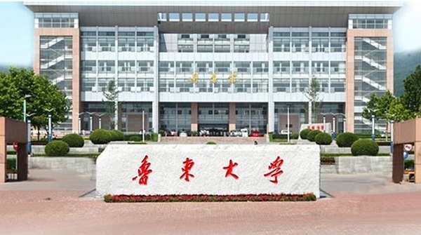 鲁东大学2020年艺术类招生简章