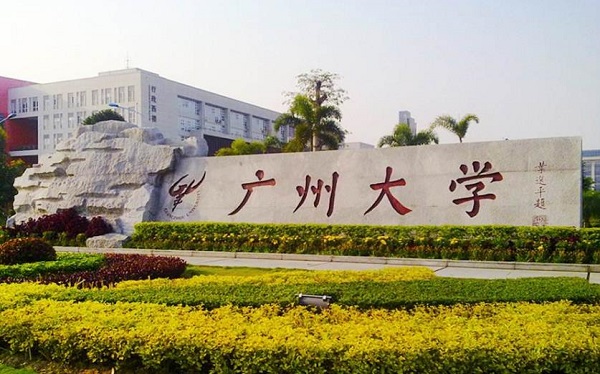 广州大学2020年音乐类招生简章