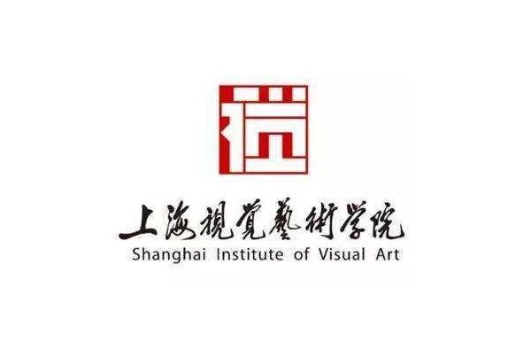 上海视觉艺术学院2020年招生简章