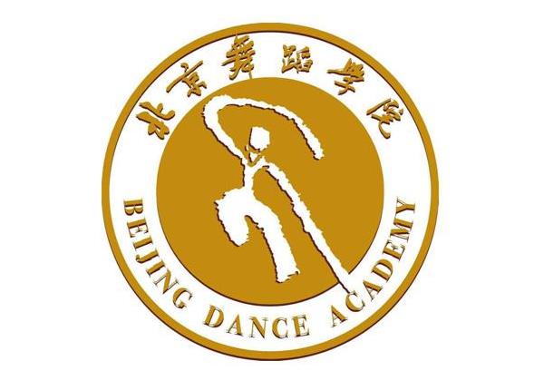 2020年北京舞蹈学院本科招生简章