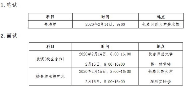 考试时间及地点