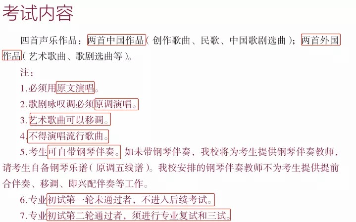 初试开考！中央音乐学院2021年声乐视频如何录？怎么传？