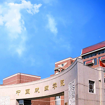 中国戏曲学院