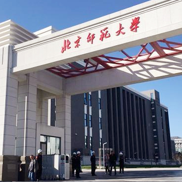 北京师范大学