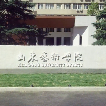 山东艺术学院