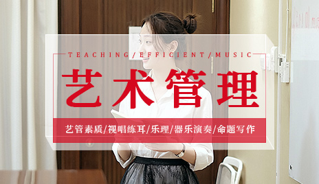 艺术管理