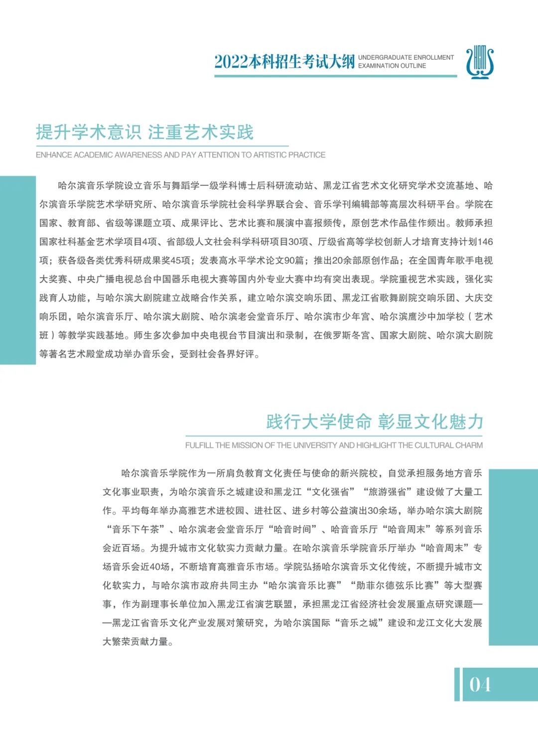 2022年哈尔滨音乐学院本科招生考试大纲
