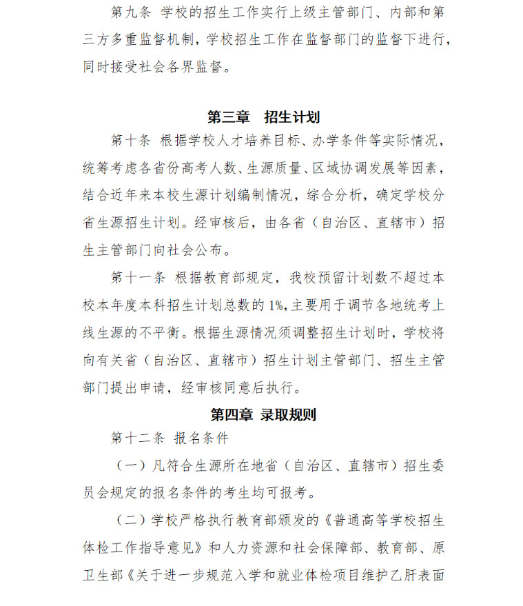 2022年江苏第二师范学院音乐类本科招生章程及录取原则