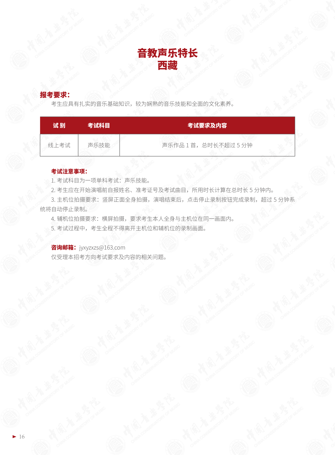 2022年中国音乐学院音乐类本科招生简章（含招生专业与计划、报考须知、考试内容、考试时间及录取原则等说明）