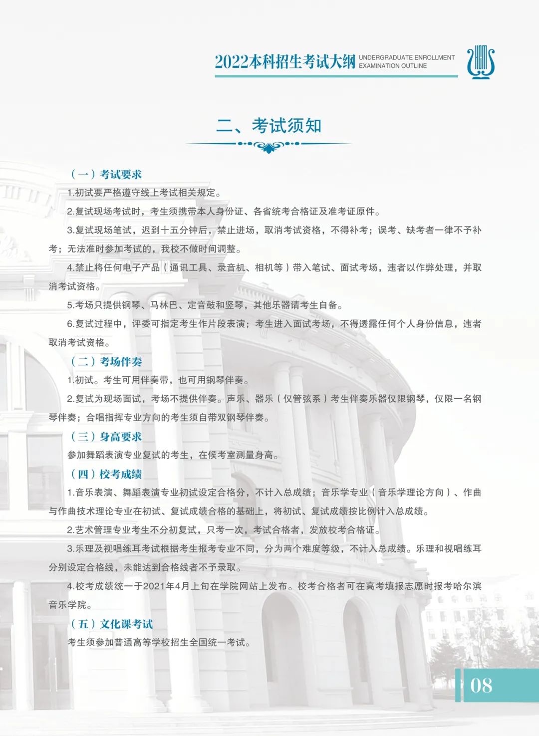 2022年哈尔滨音乐学院本科招生考试大纲
