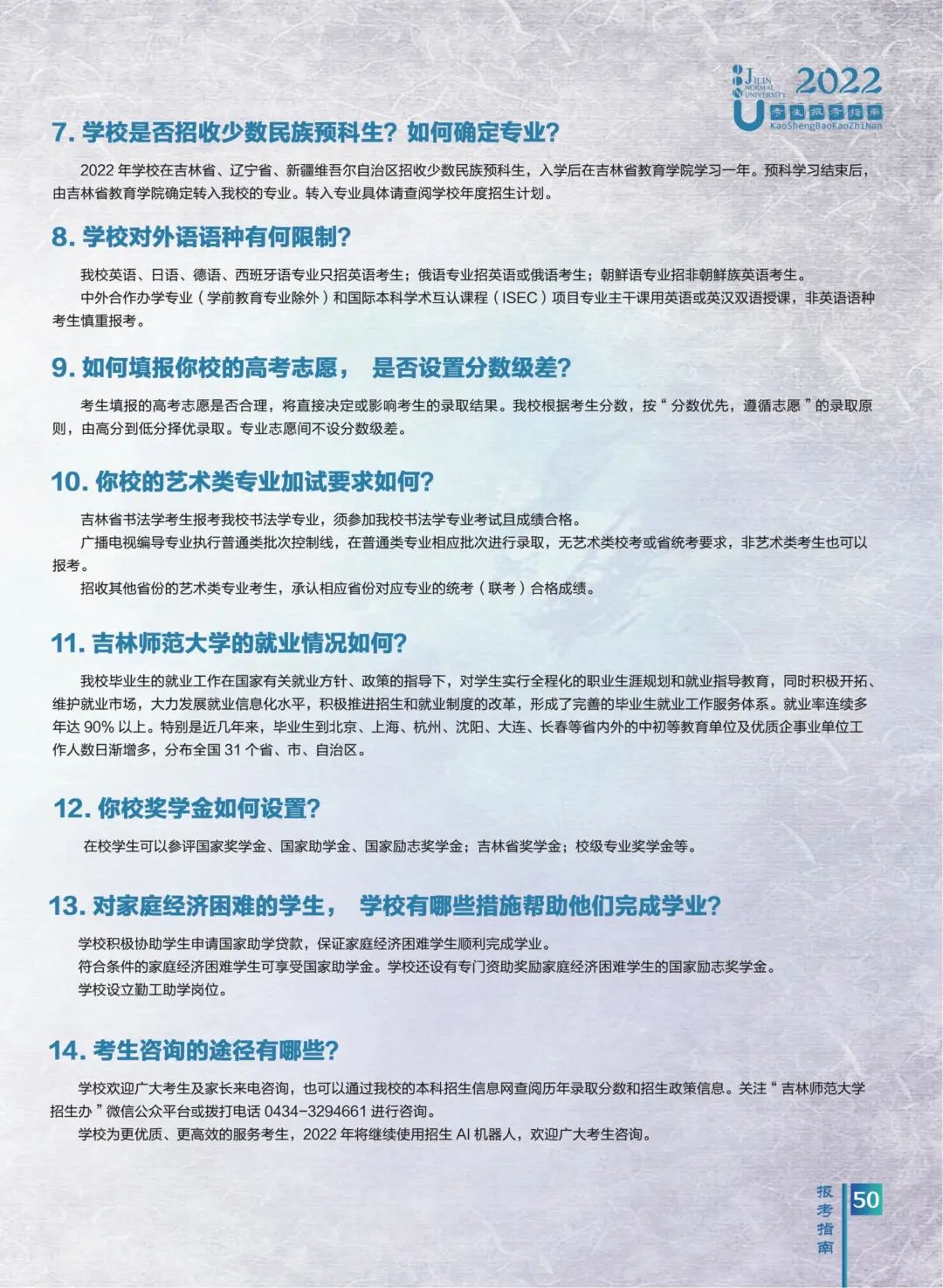 2022年吉林师范大学音乐类专业报考指南（含分省招生计划及2021年录取分数线）