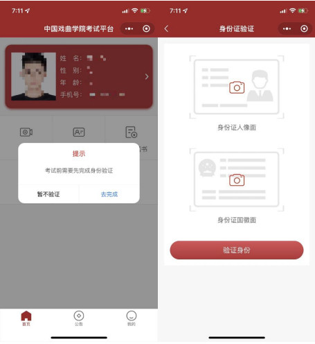 2022年中国戏曲学院音乐类本科招生线上考试（提交视频）操作指南