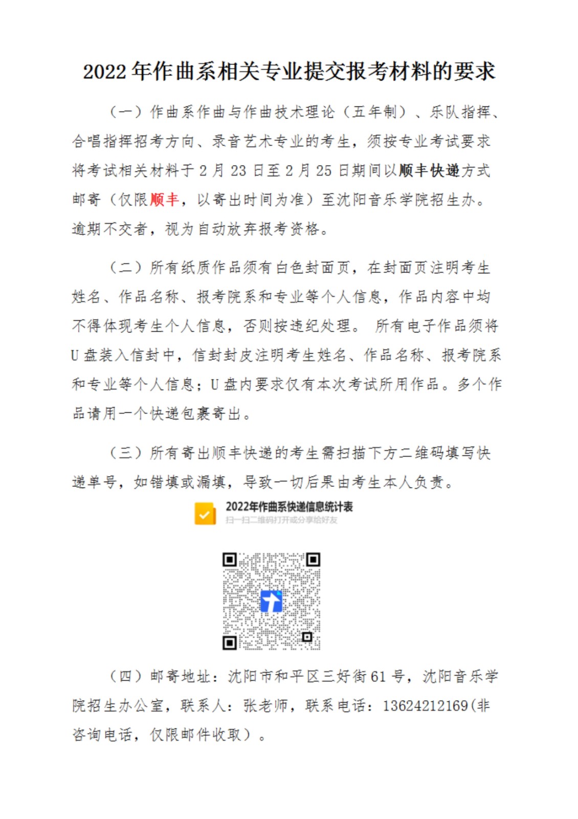 2022年沈阳音乐学院音乐舞蹈类本科招生专业考试要求、拍摄要求、注意事项、屏幕放置