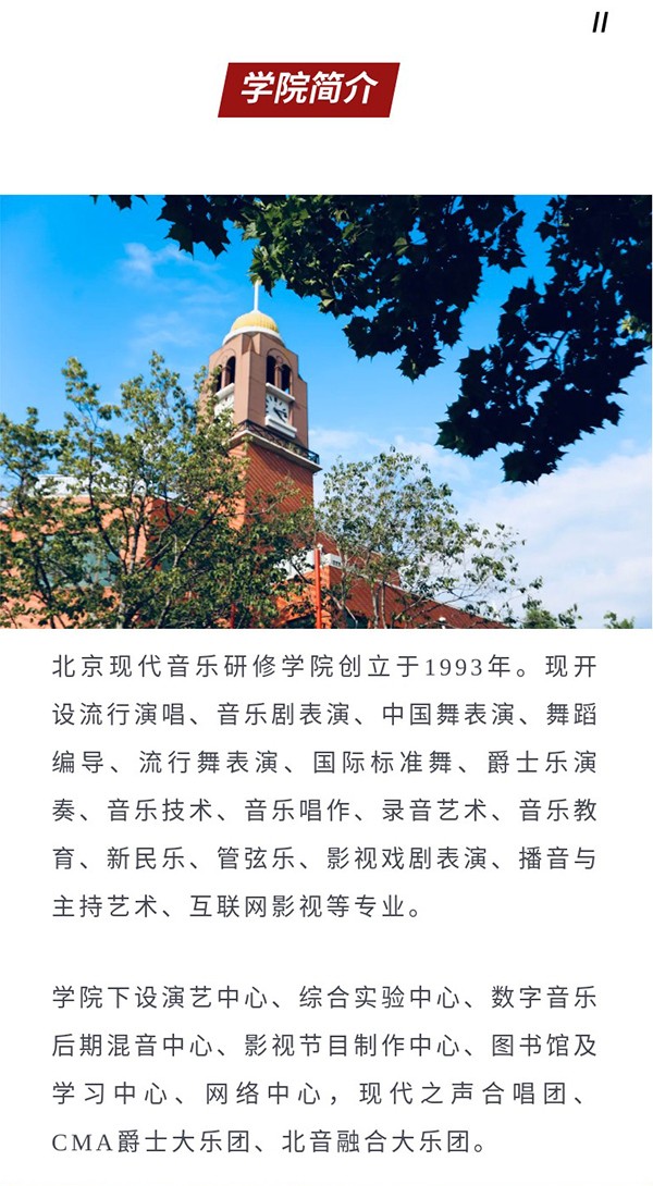 2022年北京现代音乐研修学院音乐舞蹈类招生简章、考试内容及报考须知