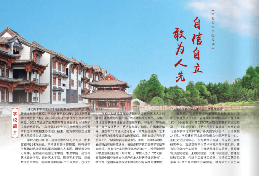 2022年河北美术学院艺术类招生简章、报考条件及招生专业、联系方式
