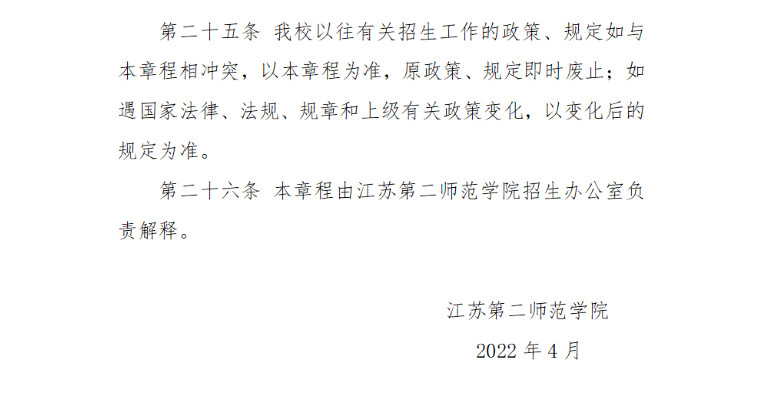 2022年江苏第二师范学院音乐类本科招生章程及录取原则