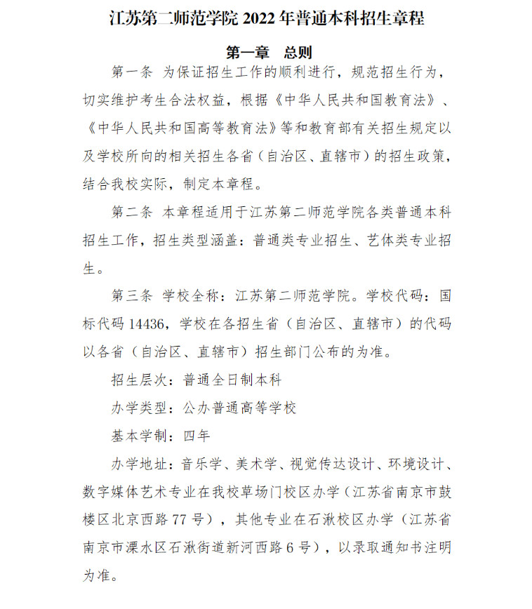 2022年江苏第二师范学院音乐类本科招生章程及录取原则