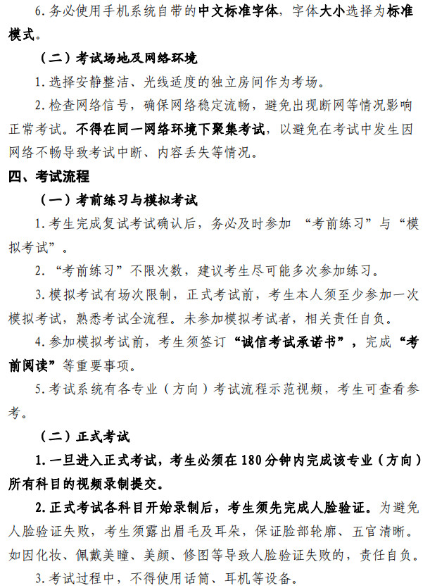 2022年浙江传媒学院音乐类本科校考复试考试须知（附小艺帮APP操作说明）