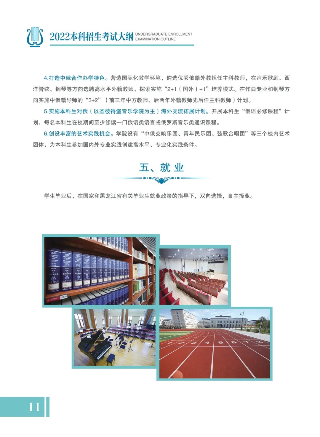 2022年哈尔滨音乐学院本科招生考试大纲