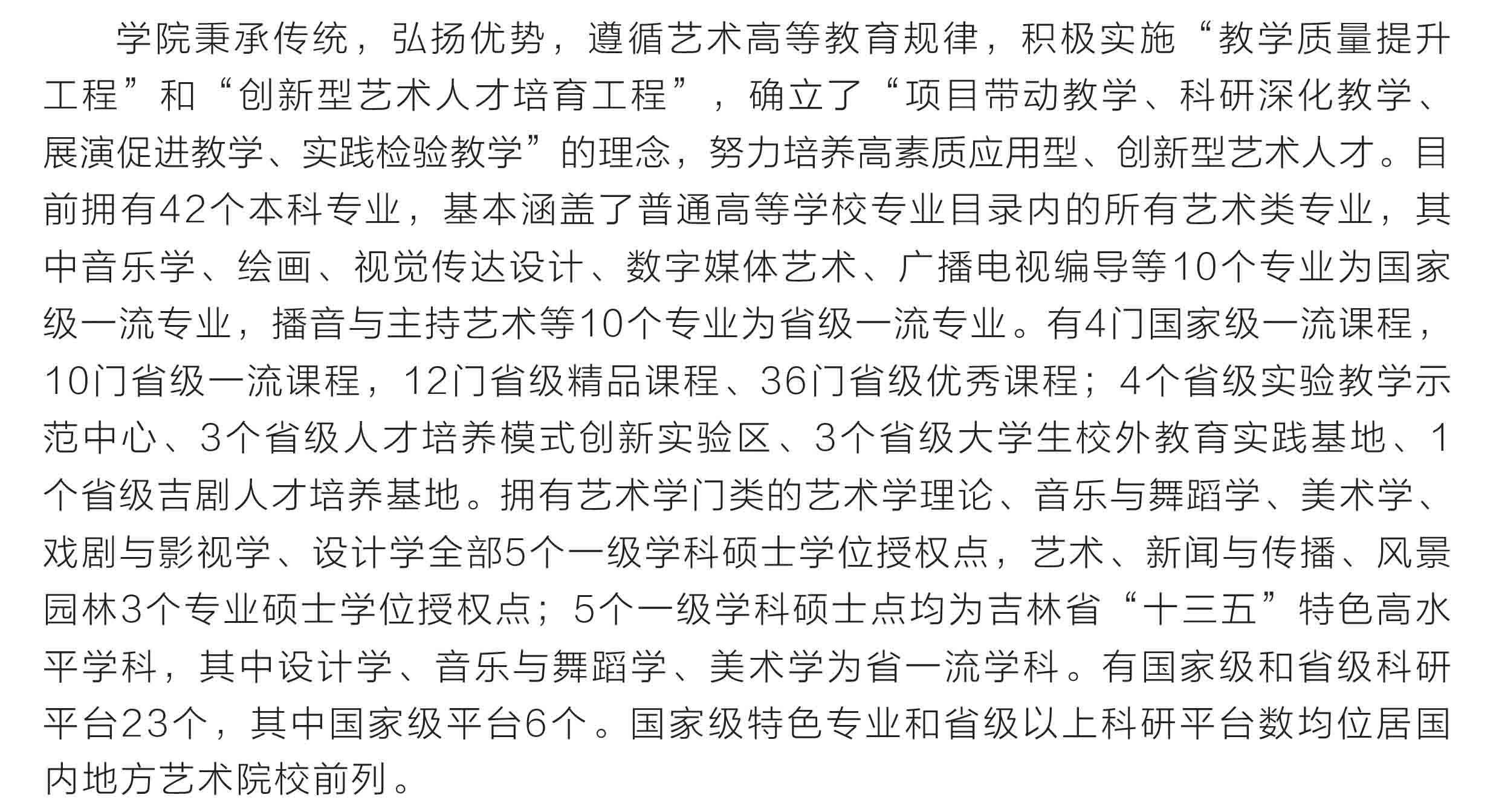 2022年吉林艺术学院本科招生简章、招生计划及录取原则