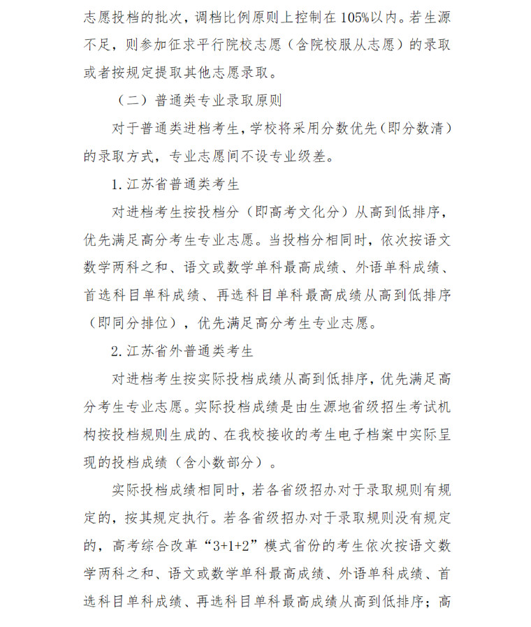 2022年江苏第二师范学院音乐类本科招生章程及录取原则