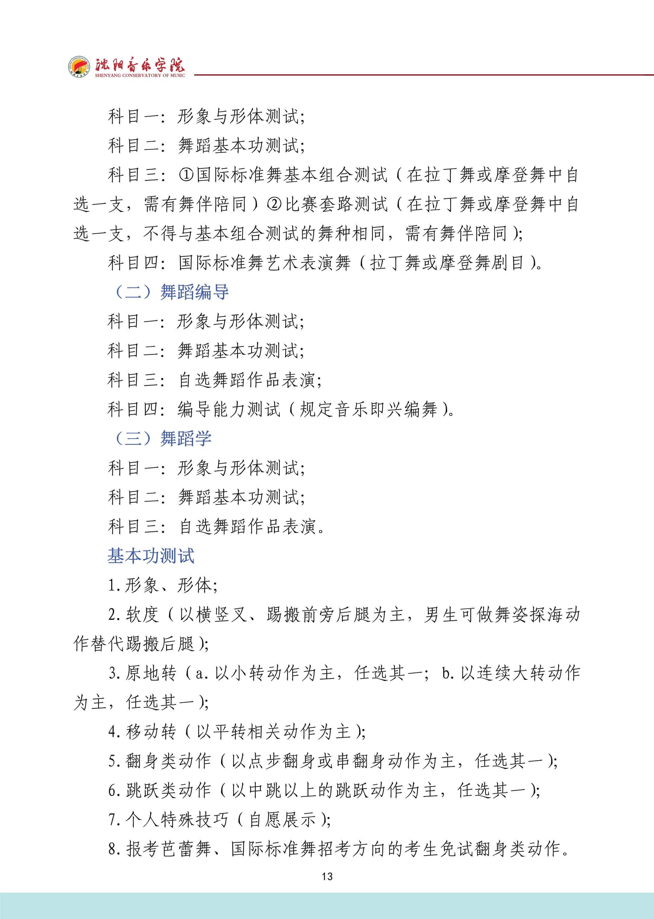 2022年沈阳音乐学院音乐舞蹈类本科招生专业考试要求、拍摄要求、注意事项、屏幕放置