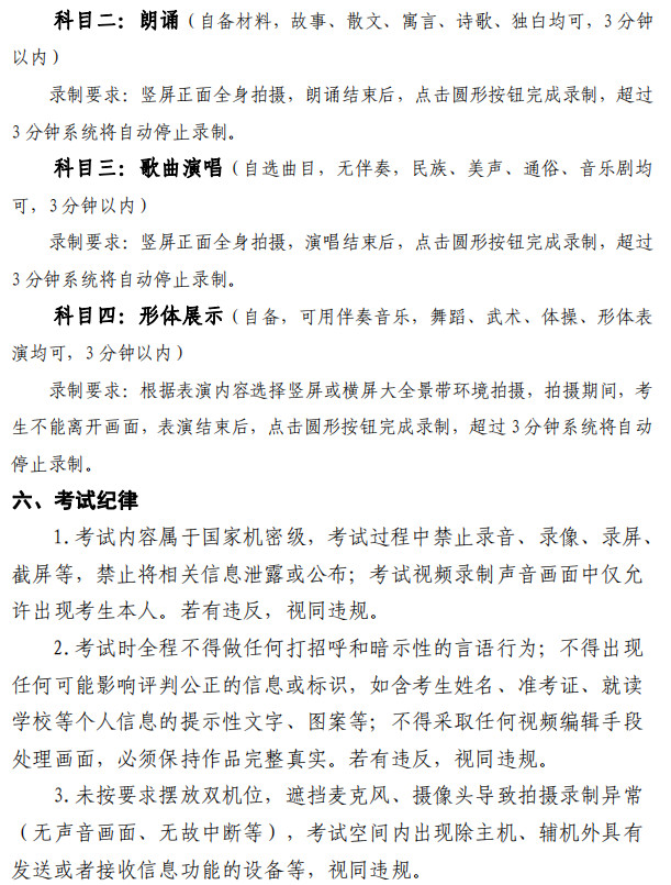 2022年浙江传媒学院音乐类本科校考复试考试须知（附小艺帮APP操作说明）