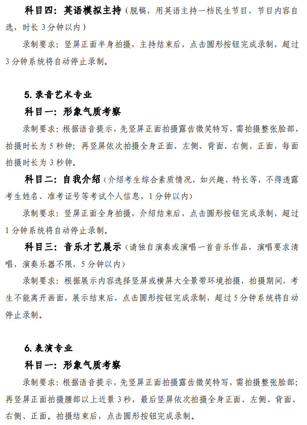2022年浙江传媒学院音乐类本科校考复试考试须知（附小艺帮APP操作说明）