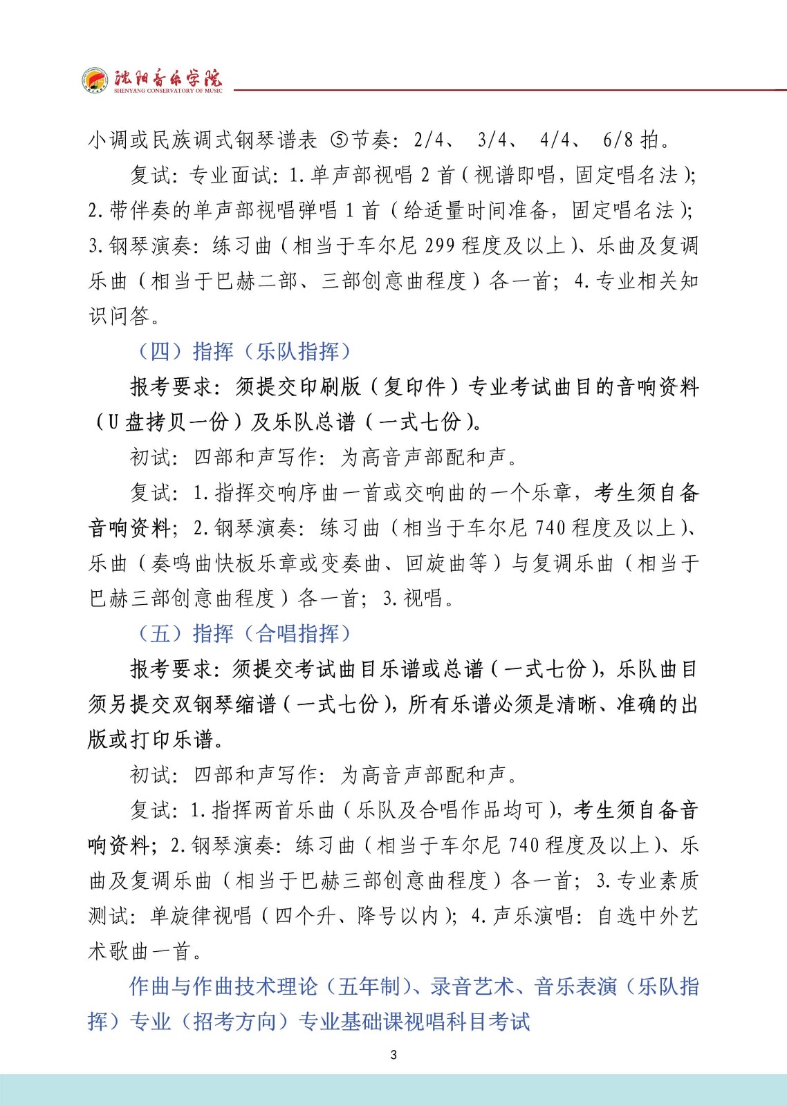 2022年沈阳音乐学院音乐舞蹈类本科招生专业考试要求、拍摄要求、注意事项、屏幕放置