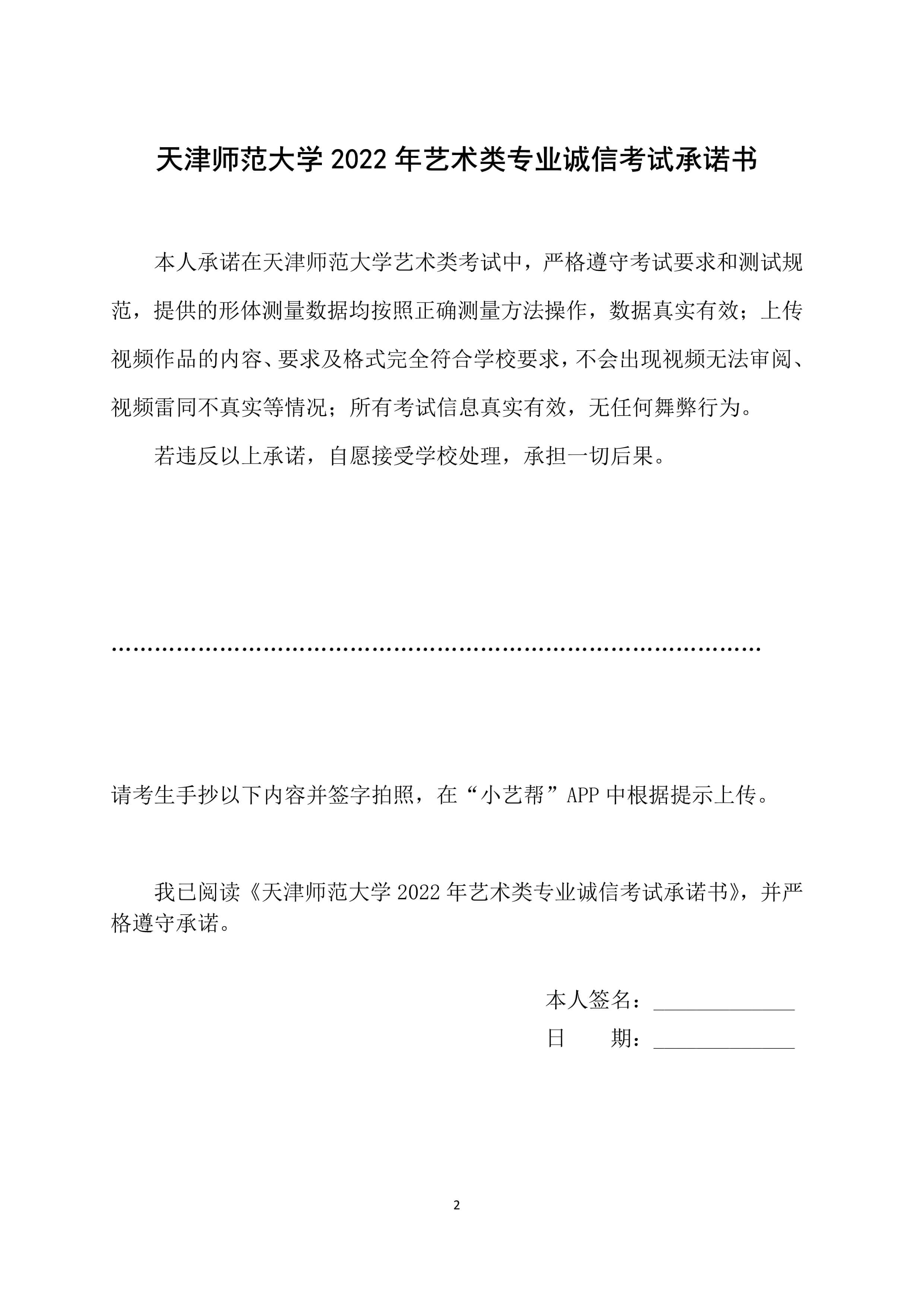 2022年天津师范大学艺术类专业招生简章、招生专业与录取规则