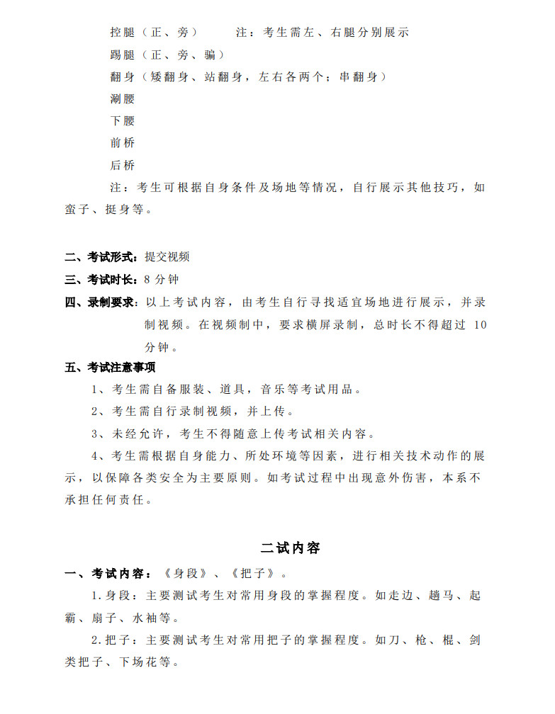 2022年中国戏曲学院音乐类本科招生表演系专业考试内容与要求