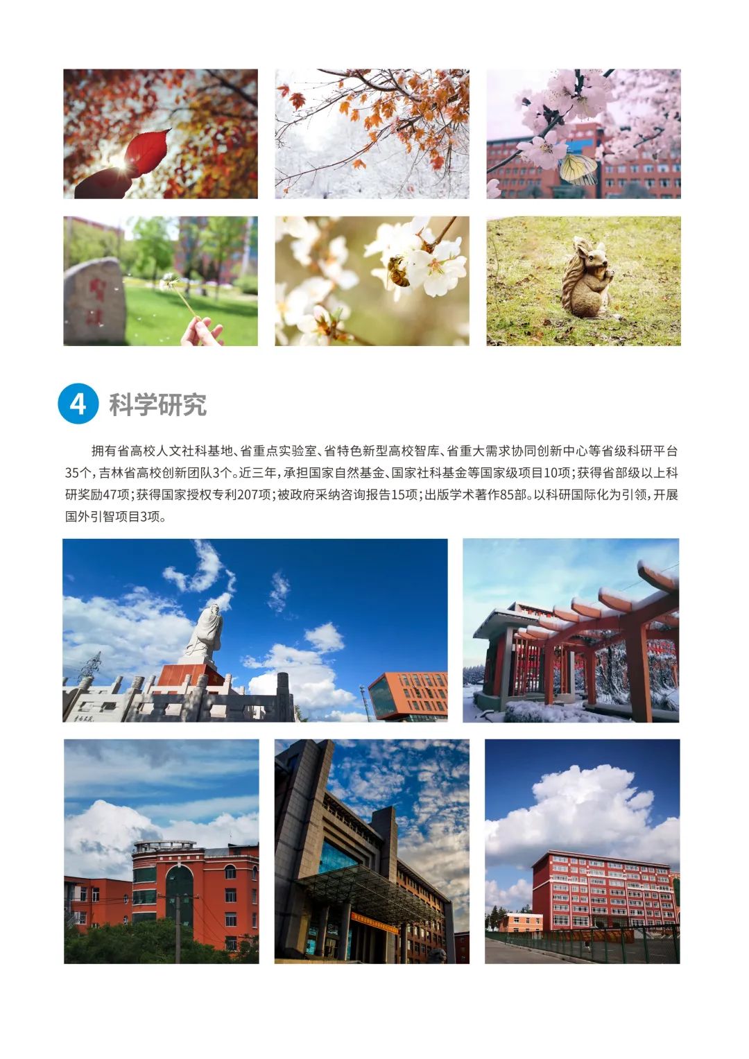 2022年通化师范学院音乐学等专业招生报考指南、招生计划、招生省份、专业简介、学院基本概况