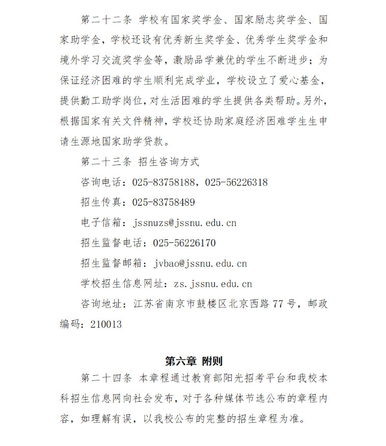 2022年江苏第二师范学院音乐类本科招生章程及录取原则