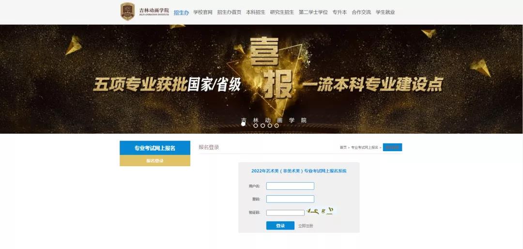 2022年吉林动画学院艺术类专业（非美类）校考报名流程及联系方式